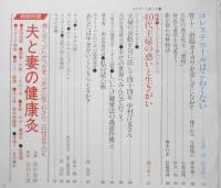 わたしの健康　昭和51年10月創刊号　第一線サラリーマン100人の健康法　主婦の友社　d

