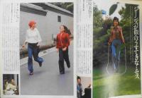わたしの健康　昭和51年10月創刊号　第一線サラリーマン100人の健康法　主婦の友社　d
