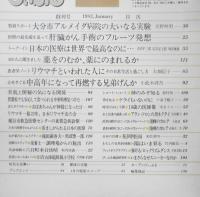 びぃぶる　昭和58年1月創刊号　大分市アルメイダ病院の大いなる実験　朝日ホームドクター社　d
