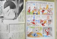 びぃぶる　昭和58年1月創刊号　大分市アルメイダ病院の大いなる実験　朝日ホームドクター社　d
