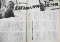 びぃぶる　昭和58年1月創刊号　大分市アルメイダ病院の大いなる実験　朝日ホームドクター社　d
