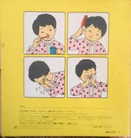 おきなさい！まーちゃん　ごうだまきと　太田大八　年少版こどものとも126号　1987年初版　福音館書店　a
