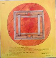 たべもの　中江俊夫　伊藤秀男　年少版こどものとも105号　1985年初版　福音館書店　g
