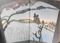 かさじぞう　瀬田貞二　赤羽末吉　ものがたりえほん36　1985年こどものとも版初版　福音館書店　c
