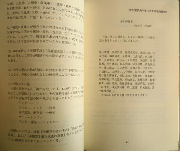外間哲弘/沖縄空手・古武術の指南 上巻 Amazon.co.jp: 沖縄空手・古武術の指南 上巻 空手の源流を求めて
