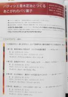 趣味Do楽　NHKテレビテキスト　パティシエ青木定治とつくるあこがれのパリ菓子　2012年12月号　g
