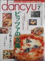 ダンチュウ/dancyu　1997年7月号　特集/ピッツァの太陽　プレジデント社　e
