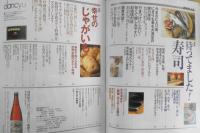 ダンチュウ/dancyu　2000年12月号　特集/待ってました！寿司　プレジデント社　e
