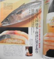 ダンチュウ/dancyu　2000年12月号　特集/待ってました！寿司　プレジデント社　e

