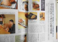 ダンチュウ/dancyu　2000年12月号　特集/待ってました！寿司　プレジデント社　e
