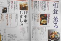 ダンチュウ/dancyu　2002年5月号　特集/「和食」薫る　プレジデント社　h
