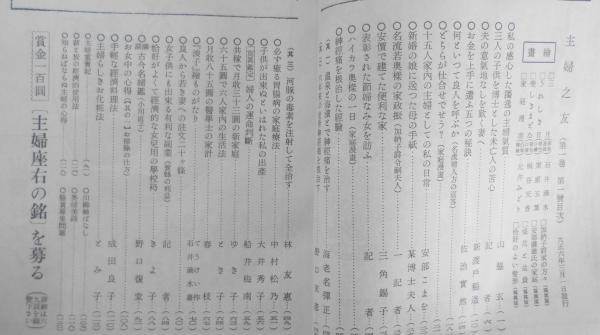 主婦之友 大正6年3月第1号 平成8年9月復刻版 b / 古本、中古本