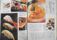サライ　2006年9月号　旨い技を求めて全国縦断「鮨」大全　小学館　i
