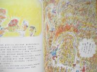 けんけん　山村輝夫　こどものとも439号　1991年初版　福音館書店　e
