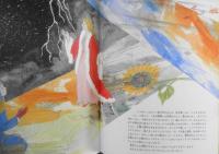 月刊たくさんのふしぎ　劇団ふしぎ座まもなく開幕!!　朝倉摂　原田一樹　1991年2月号第71号　福音館書店　e
