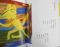 イルミねこがまよなかに　織茂恭子　阪田寛夫　こどものとも442号　1993年初版　福音館書店　e
