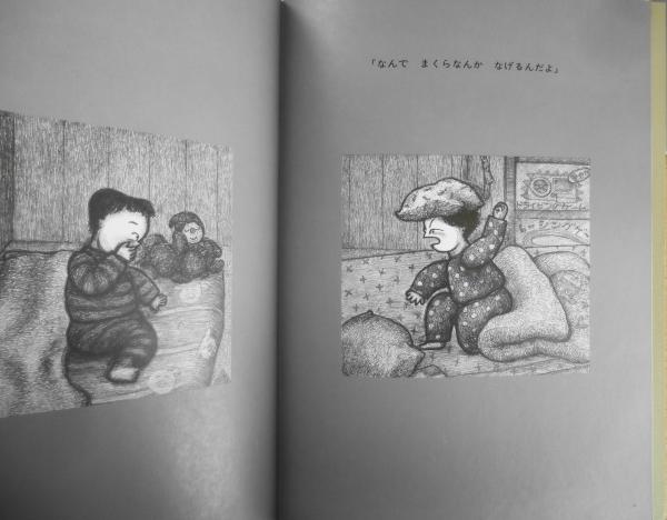 たけし 中西恵子 こどものとも411号 1990年初版 福音館書店 e たけし 中西恵子 こどものとも411号 1990年初版 福音館書店 e