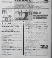 月刊フルコンタクトKARATE　BRUCE LEE/CONFIDENTIA　2001年7月号No.173　福昌堂　n
