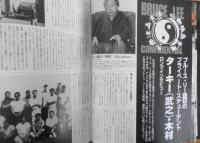 月刊フルコンタクトKARATE　BRUCE LEE/CONFIDENTIA　2001年7月号No.173　福昌堂　n
