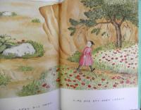 ねぼすけスーザとやぎのダリア　広野多珂子　こどものとも438号　1992年初版　福音館書店　a
