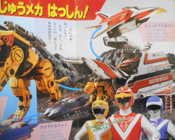 超獣戦隊ライブマン③ ひかりのくにテレビえほん339 a / 古書 森