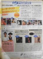 NEW DISC FLASH/ニューディスクフラッシュ　レーザーディスク情報誌　1990年2月号　a10
