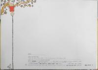まあちゃんのながいかみ　たかどのほうこ　こどものとも年中向き　1989年初版　福音館書店　t
