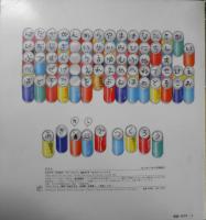 あきカンでつくろう　よしだきみまろ　かがくのとも206号　1986年初版　福音館書店　b
