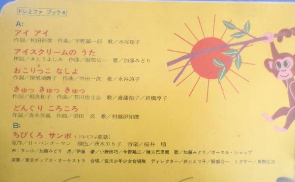 紹介必読！ ドレミファブック 1〜20（2のみ欠） 音源CD化済 昭和 レトロ 20センチ・レコード ドレミファブック 1(レコード番号＝SSB