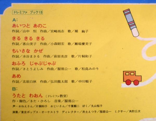 ドレミファブック13 レコードのみ 20㎝LP うたとわおん 世界文化 ドレミファブック13 レコードのみ 20㎝LP うたとわおん 世界文化