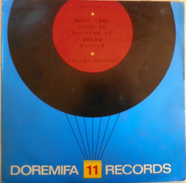 ドレミファブック11 レコードのみ 20㎝LP うちゅうせん