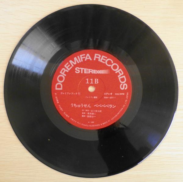 【7in.レコード】ドレミファレコードシリーズ①～⑮＋別冊ジングルベル 20センチ・レコード ドレミファブック 1(レコード番号＝SSB