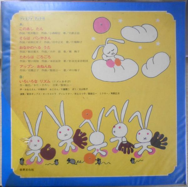 ドレミファブック10 レコードのみ 20㎝LP いろいろなリズム 世界文化社