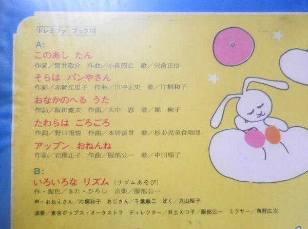 紹介必読！ ドレミファブック 1〜20（2のみ欠） 音源CD化済 昭和 レトロ ドレミファブックとは ドレミファブック 全20巻 レコード 20枚