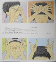 ゆびあそび　笠野裕一　堤芳郎　かがくのとも193号　1985年初版　福音館書店　t