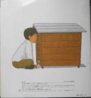 ぼくんちのゴリ　笠野裕一　かがくのとも234号　1988年初版　福音館書店　q
