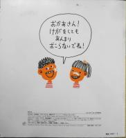 きゅうきゅうばこ　山田真　柳生弦一郎　かがくのとも215号　1987年初版　福音館書店　n
