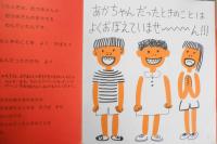 おっぱいのひみつ　柳生弦一郎　かがくのとも239号　1989年初版　福音館書店　n
