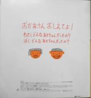 おっぱいのひみつ　柳生弦一郎　かがくのとも239号　1989年初版　福音館書店　n
