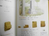 とっくりばち　吉谷昭憲　かがくのとも246号　1989年初版　福音館書店　c
