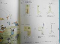 まわれまわれ　つくってあそぼう　永坂幸三　かがくのとも262号　1991年初版　福音館書店　c
