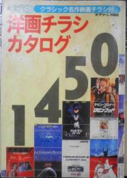 平成版洋画チラシカタログ1450　平成5年スクリーン特編版　近代映画社　l
