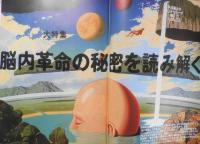 エヴァ/evah　平成8年11月創刊号　大特集/「脳内革命」の秘密を読み解く　サンマーク出版　l
