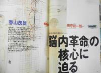 エヴァ/evah　平成8年11月創刊号　大特集/「脳内革命」の秘密を読み解く　サンマーク出版　l
