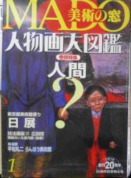 美術の窓　2002年1月号No.220　人物画大図鑑　生活の友社　c
