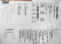 美術の窓　2002年1月号No.220　人物画大図鑑　生活の友社　c
