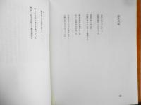 大井康暢詩集 詩人の詩　昭和55年初版　岩礁社　c
