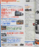 バスマガジン　2004年Vol.7　日産ディーゼルU/UA系完全ガイド！　講談社/三推社　t
