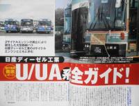 バスマガジン　2004年Vol.7　日産ディーゼルU/UA系完全ガイド！　講談社/三推社　t
