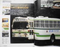 バスマガジン　2004年Vol.6　バス黄金期の気高き誇りが漂う呉羽ボディの三菱MR520　講談社/三推社　t
